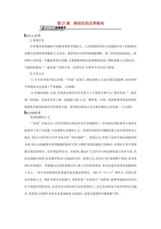 高中历史 第27课 跨世纪的世界格局教学素材 岳麓版必修1-岳麓版高一必修1历史素材