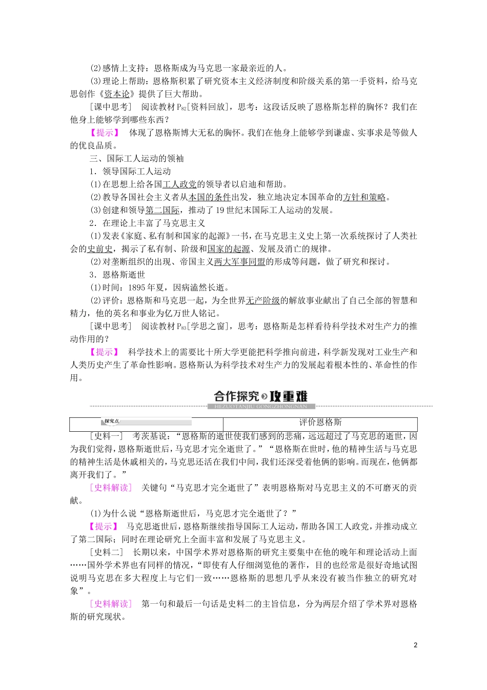 高中历史 第5单元 无产阶级革命家 第2课 无产阶级革命导师恩格斯教学案（含解析）新人教版选修4-新人教版高二选修4历史教学案_第2页