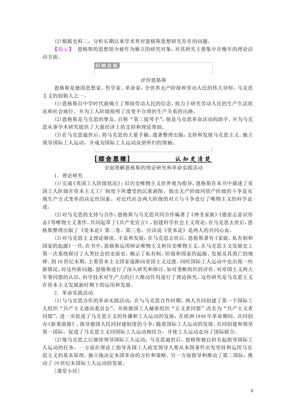 高中历史 第5单元 无产阶级革命家 第2课 无产阶级革命导师恩格斯教学案（含解析）新人教版选修4-新人教版高二选修4历史教学案_第3页