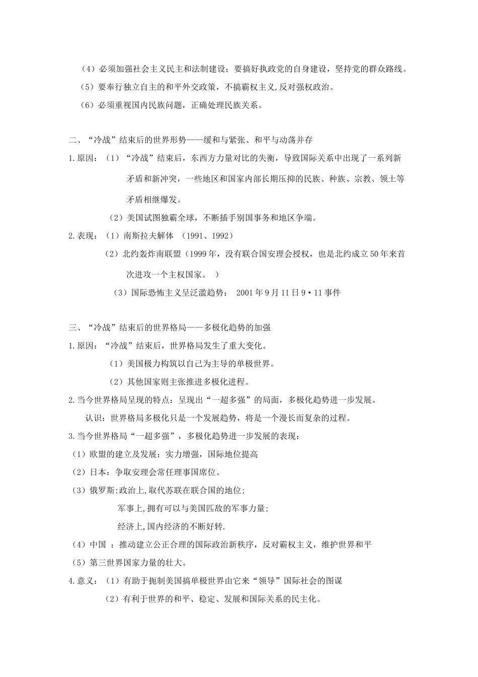 高中历史 第27课 世纪之交的世界格局知识点总结素材 新人教版必修1-新人教版高一必修1历史素材_第2页