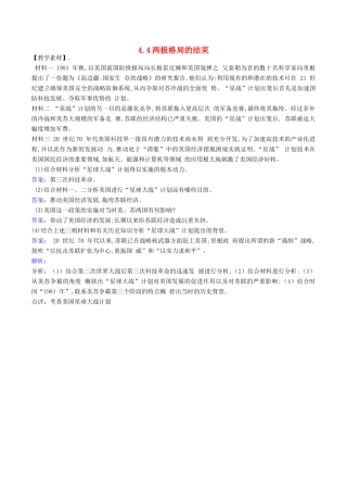 高中历史 第4单元 雅尔塔体系下的冷战与和平 第4课 两极格局的结束素材 新人教版选修3-新人教版高二选修3历史素材