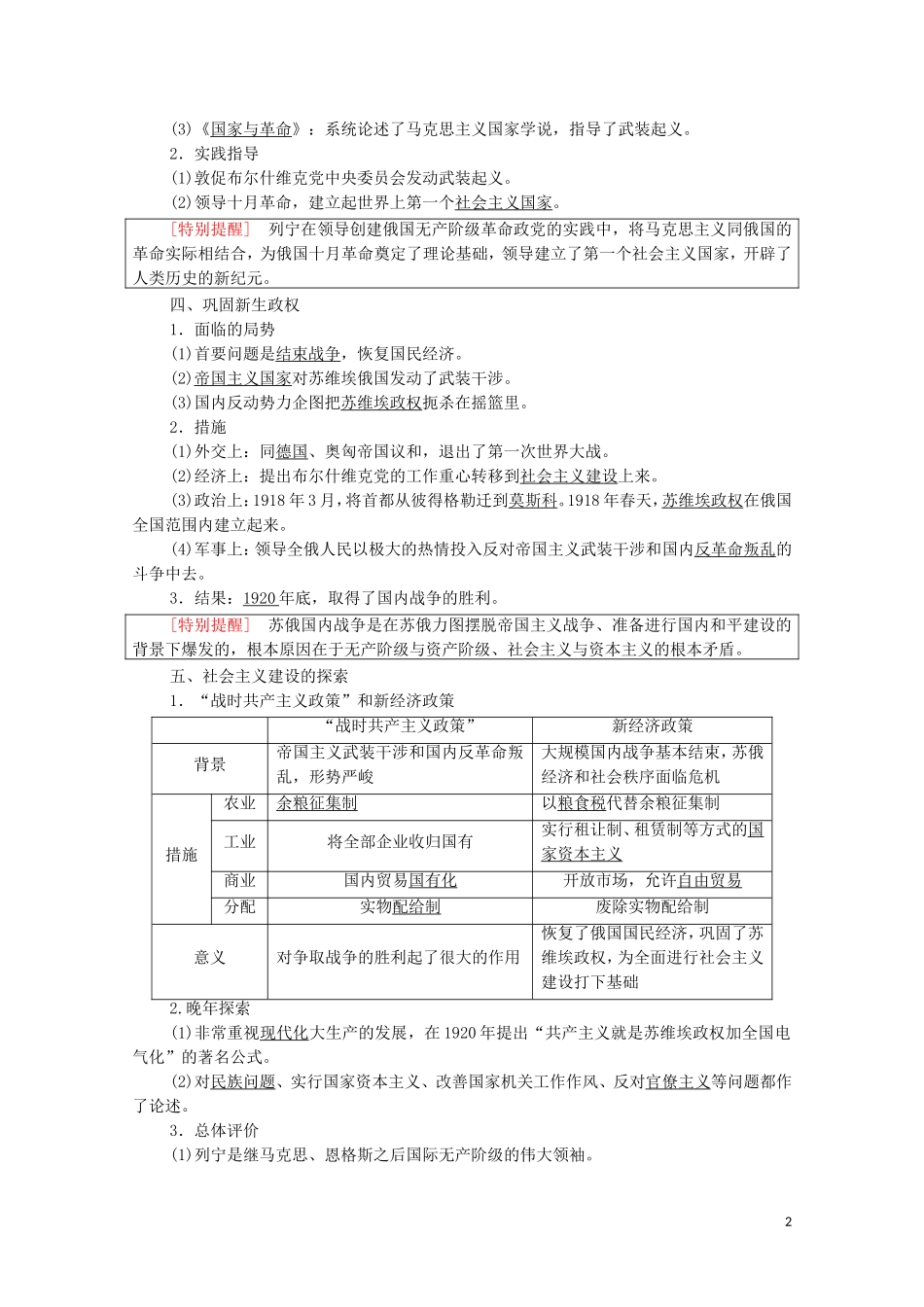 高中历史 第5单元 无产阶级革命家 第3课 第一个社会主义国家的缔造者列宁教学案（含解析）新人教版选修4-新人教版高二选修4历史教学案_第2页
