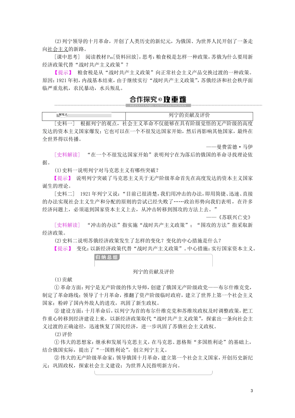 高中历史 第5单元 无产阶级革命家 第3课 第一个社会主义国家的缔造者列宁教学案（含解析）新人教版选修4-新人教版高二选修4历史教学案_第3页