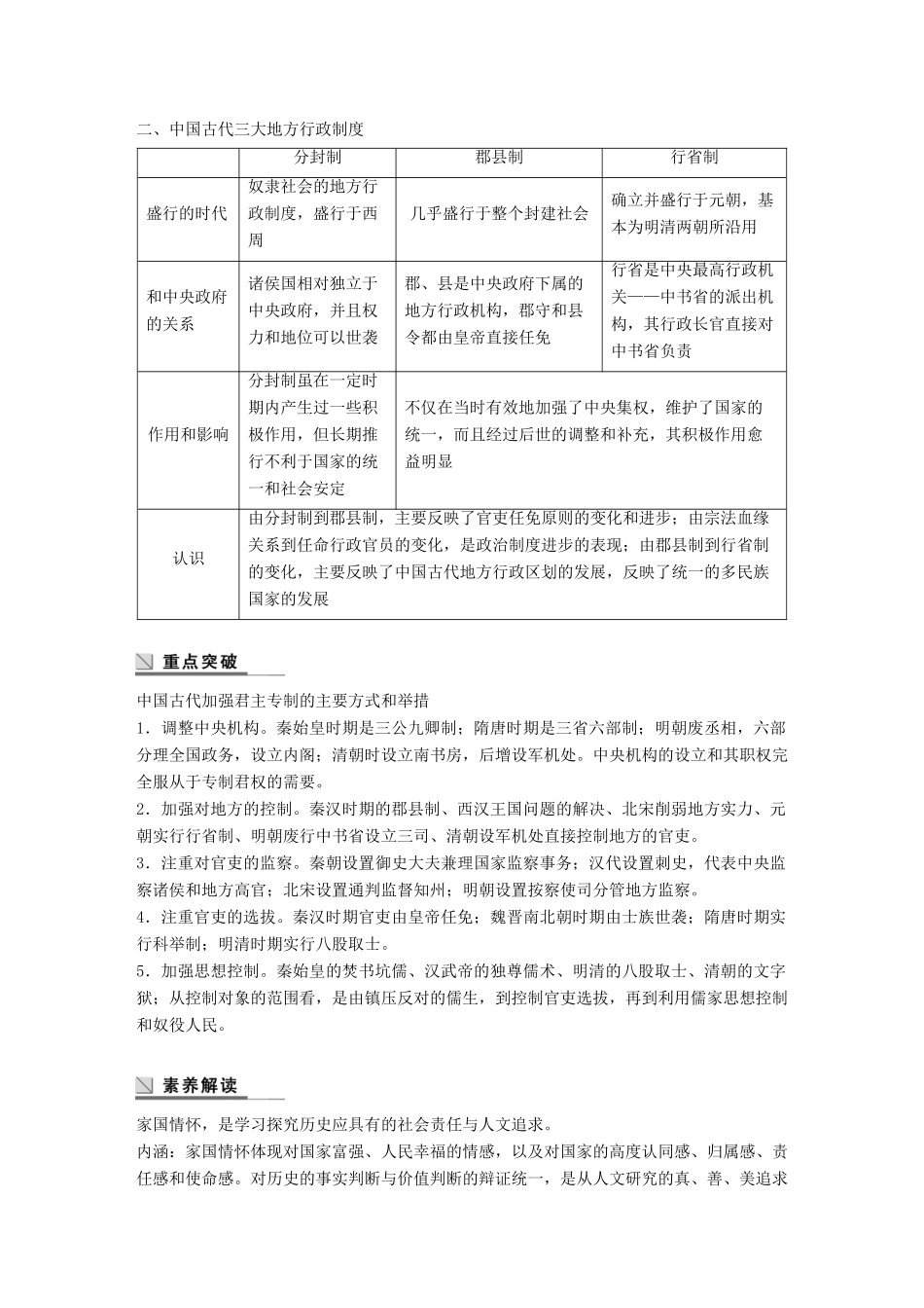 高中历史 第一单元 古代中国的政治制度单元学习总结教学案 新人教版必修1-新人教版高一必修1历史教学案_第2页