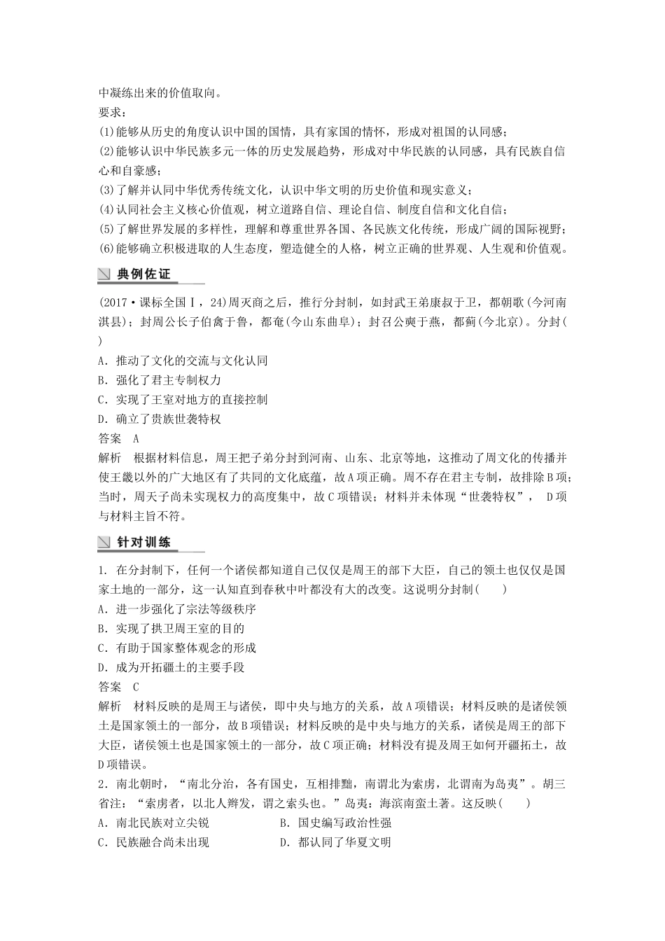 高中历史 第一单元 古代中国的政治制度单元学习总结教学案 新人教版必修1-新人教版高一必修1历史教学案_第3页