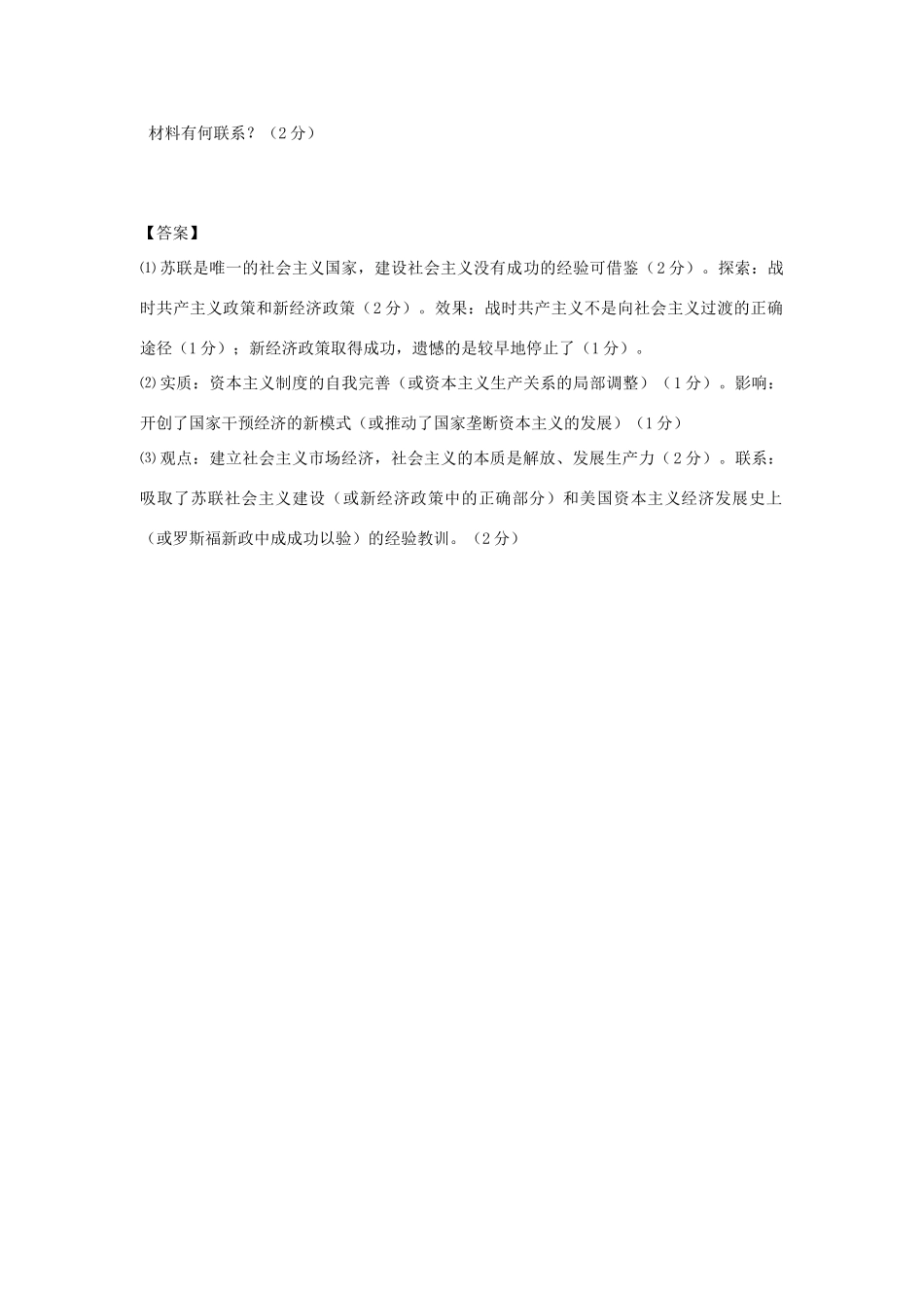 高中历史 第5单元 无产阶级革命家 第3课 第一个社会主义国家的缔造者列宁素材 新人教版选修4-新人教版高二选修4历史素材_第2页