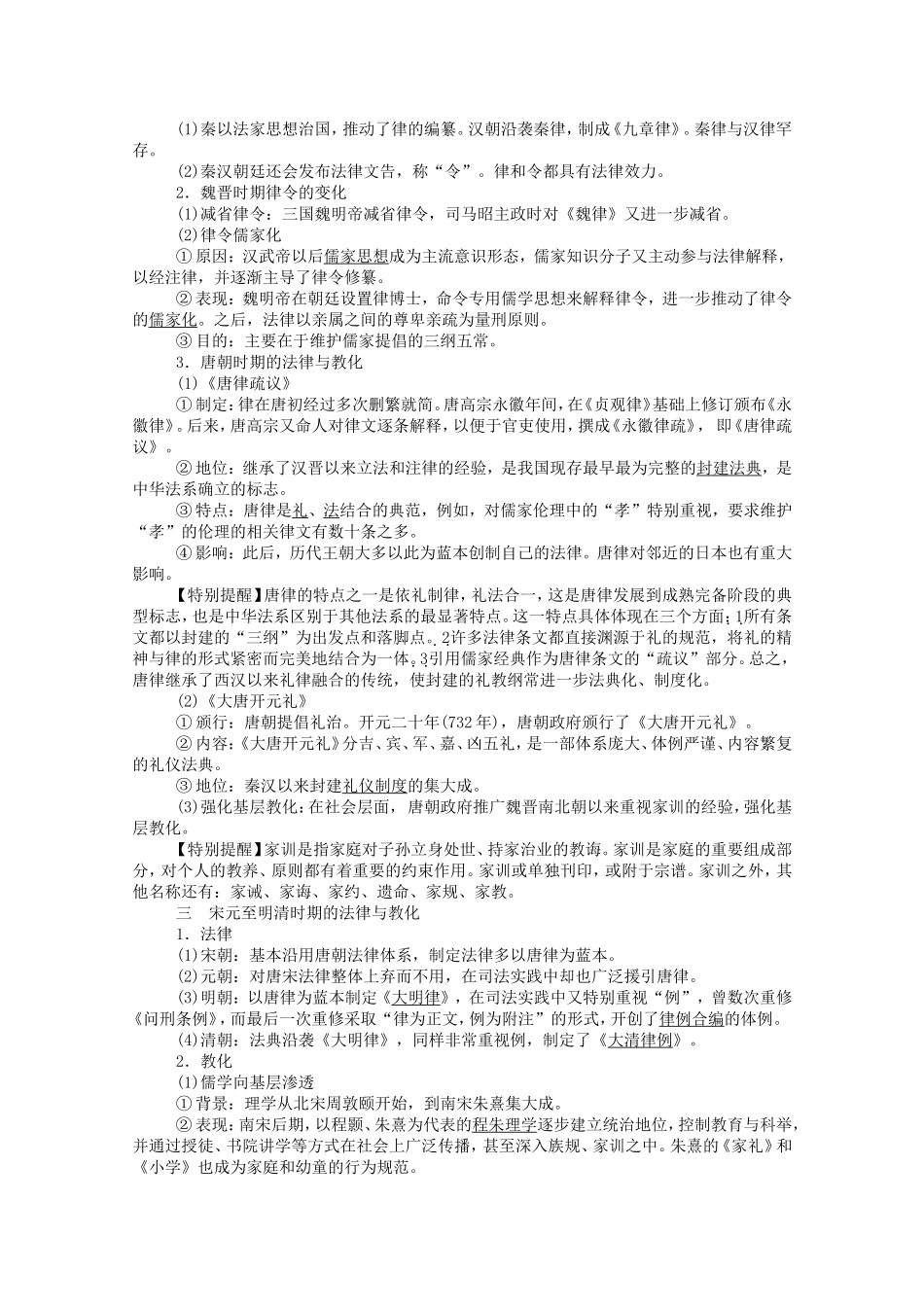 高中历史 第7课 中国古代的法治与礼教学案（含解析）新人教版选择性必修1-新人教版高二全册历史教学案_第2页