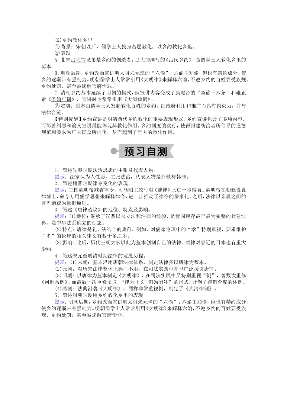 高中历史 第7课 中国古代的法治与礼教学案（含解析）新人教版选择性必修1-新人教版高二全册历史教学案_第3页