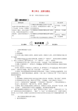 高中历史 第7课 中国古代的法治与礼教学案（含解析）新人教版选择性必修1-新人教版高二全册历史教学案
