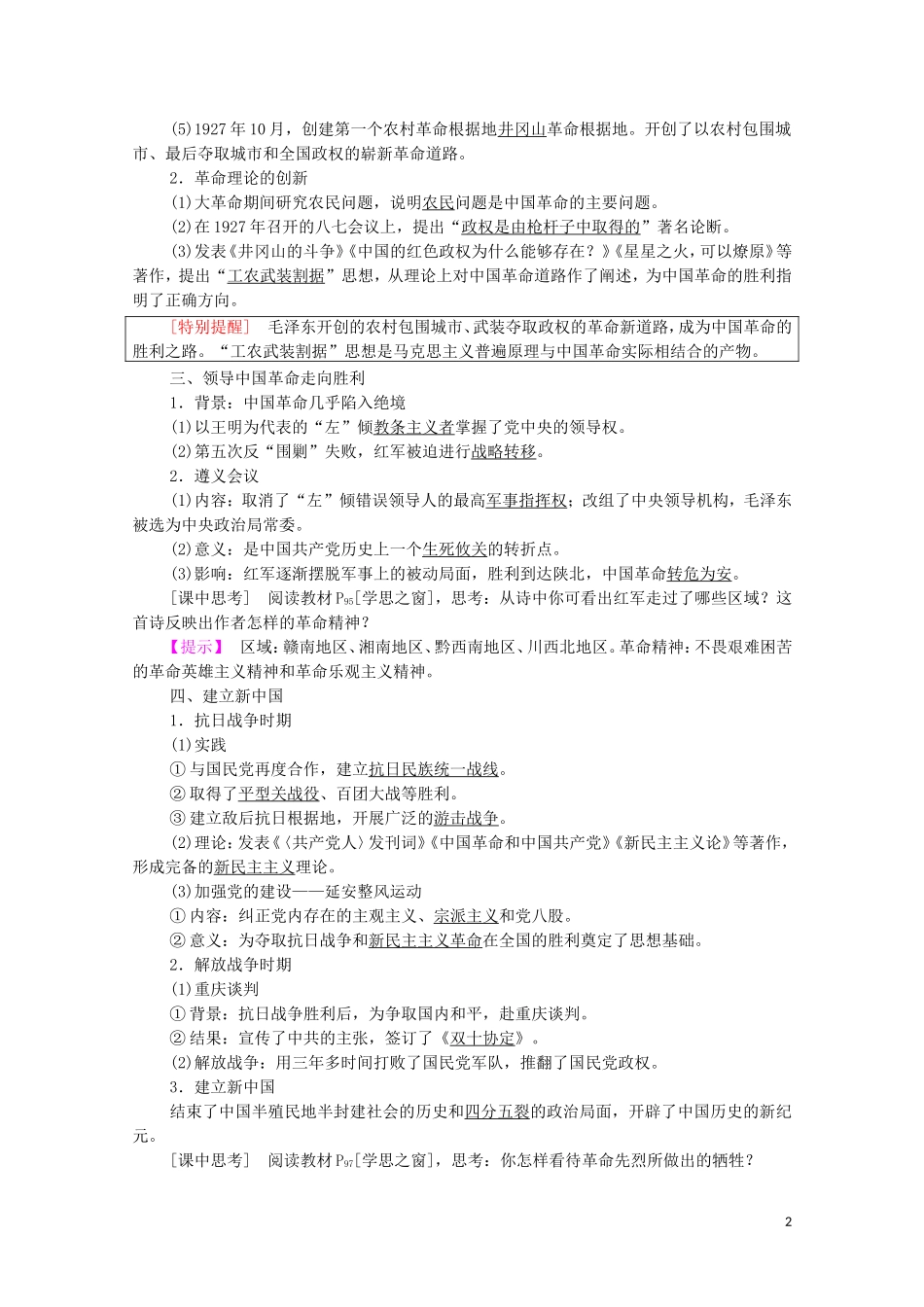 高中历史 第5单元 无产阶级革命家 第4课 新中国的缔造者毛泽东教学案（含解析）新人教版选修4-新人教版高二选修4历史教学案_第2页