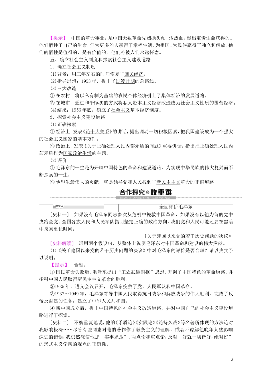 高中历史 第5单元 无产阶级革命家 第4课 新中国的缔造者毛泽东教学案（含解析）新人教版选修4-新人教版高二选修4历史教学案_第3页