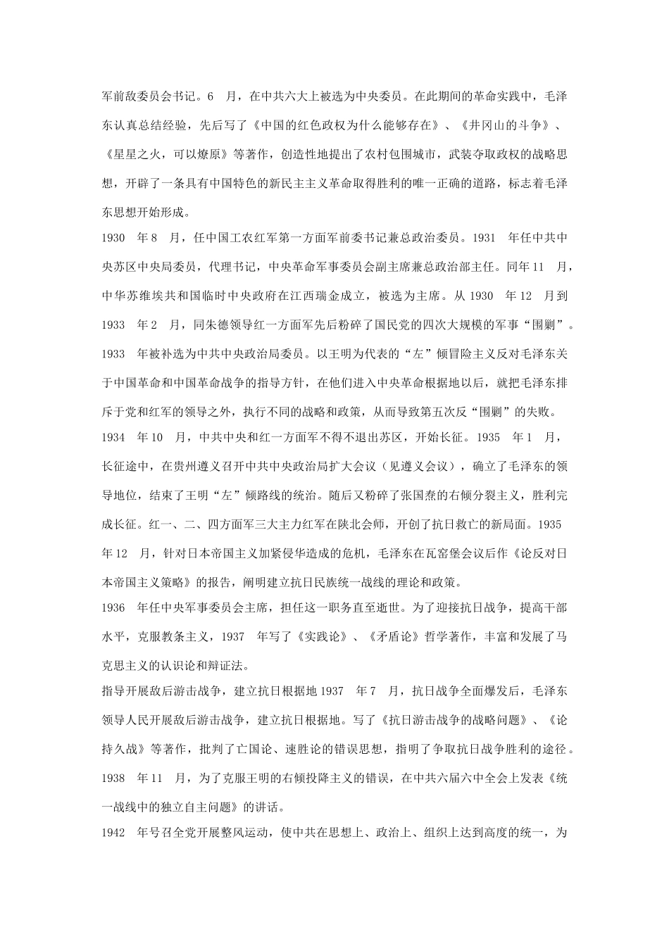 高中历史 第5单元 无产阶级革命家 第4课 新中国的缔造者毛泽东素材 新人教版选修4-新人教版高二选修4历史素材_第2页