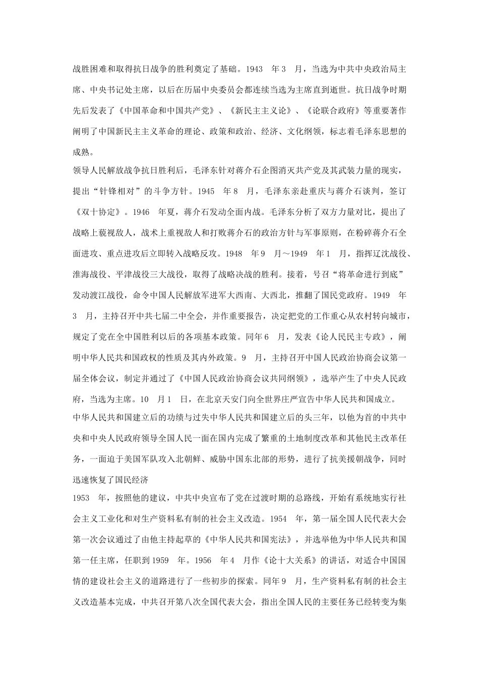 高中历史 第5单元 无产阶级革命家 第4课 新中国的缔造者毛泽东素材 新人教版选修4-新人教版高二选修4历史素材_第3页