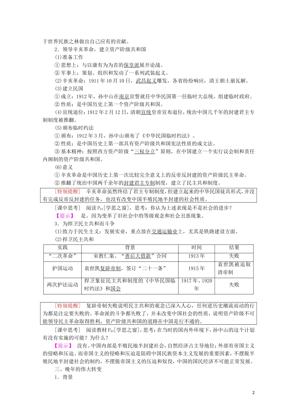 高中历史 第4单元 亚洲觉醒的先躯 第1课 中国民主革命的先行者孙中山教学案（含解析）新人教版选修4-新人教版高二选修4历史教学案_第2页