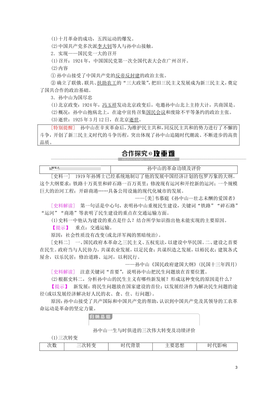高中历史 第4单元 亚洲觉醒的先躯 第1课 中国民主革命的先行者孙中山教学案（含解析）新人教版选修4-新人教版高二选修4历史教学案_第3页