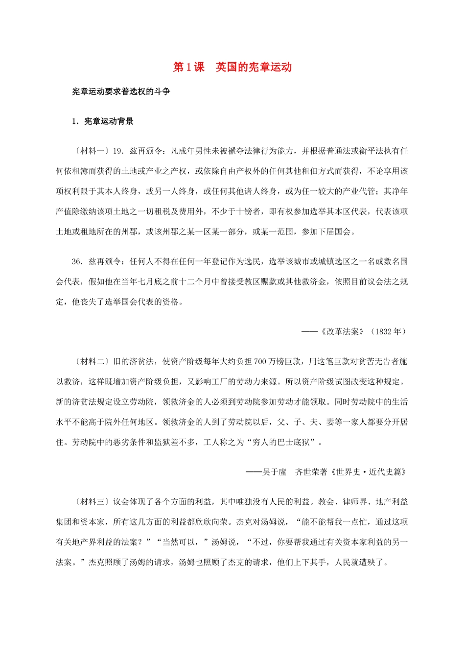高中历史 第七单元 第1课 英国的宪章运动材料解析 新人教版选修2-新人教版高二选修2历史素材_第1页