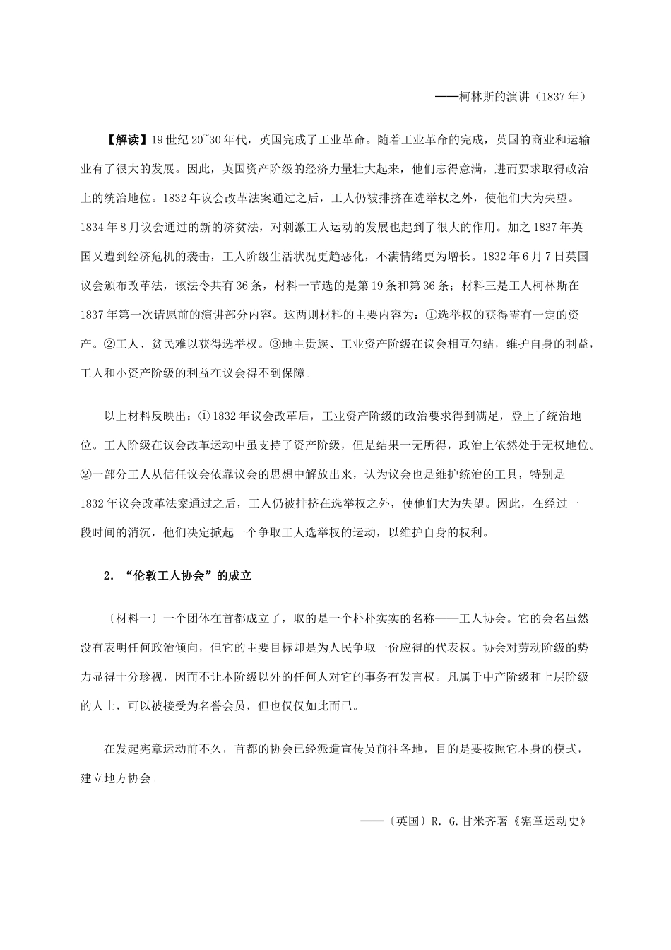 高中历史 第七单元 第1课 英国的宪章运动材料解析 新人教版选修2-新人教版高二选修2历史素材_第2页