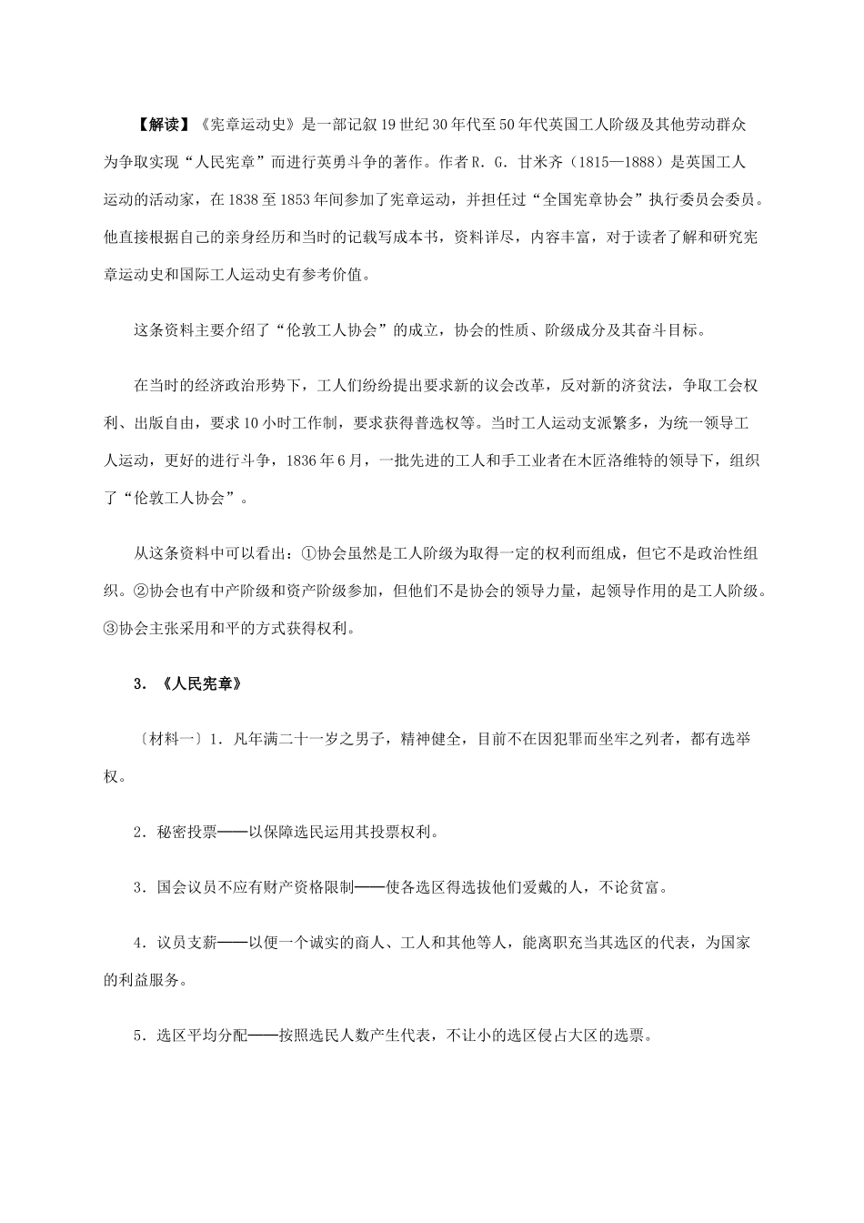 高中历史 第七单元 第1课 英国的宪章运动材料解析 新人教版选修2-新人教版高二选修2历史素材_第3页