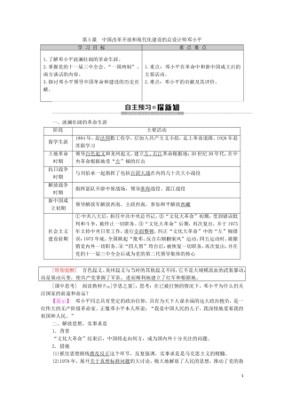 高中历史 第5单元 无产阶级革命家 第5课 中国改革开放和现代化建设的总设计师邓小平教学案（含解析）新人教版选修4-新人教版高二选修4历史教学案