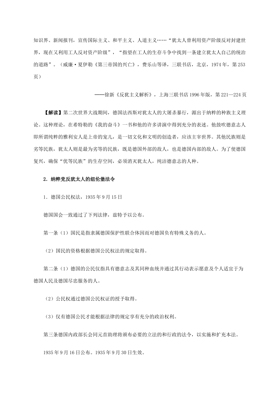 高中历史 第七单元 第2课 德国法西斯的杀人工厂材料解析 新人教版选修6-新人教版高二选修6历史素材_第3页