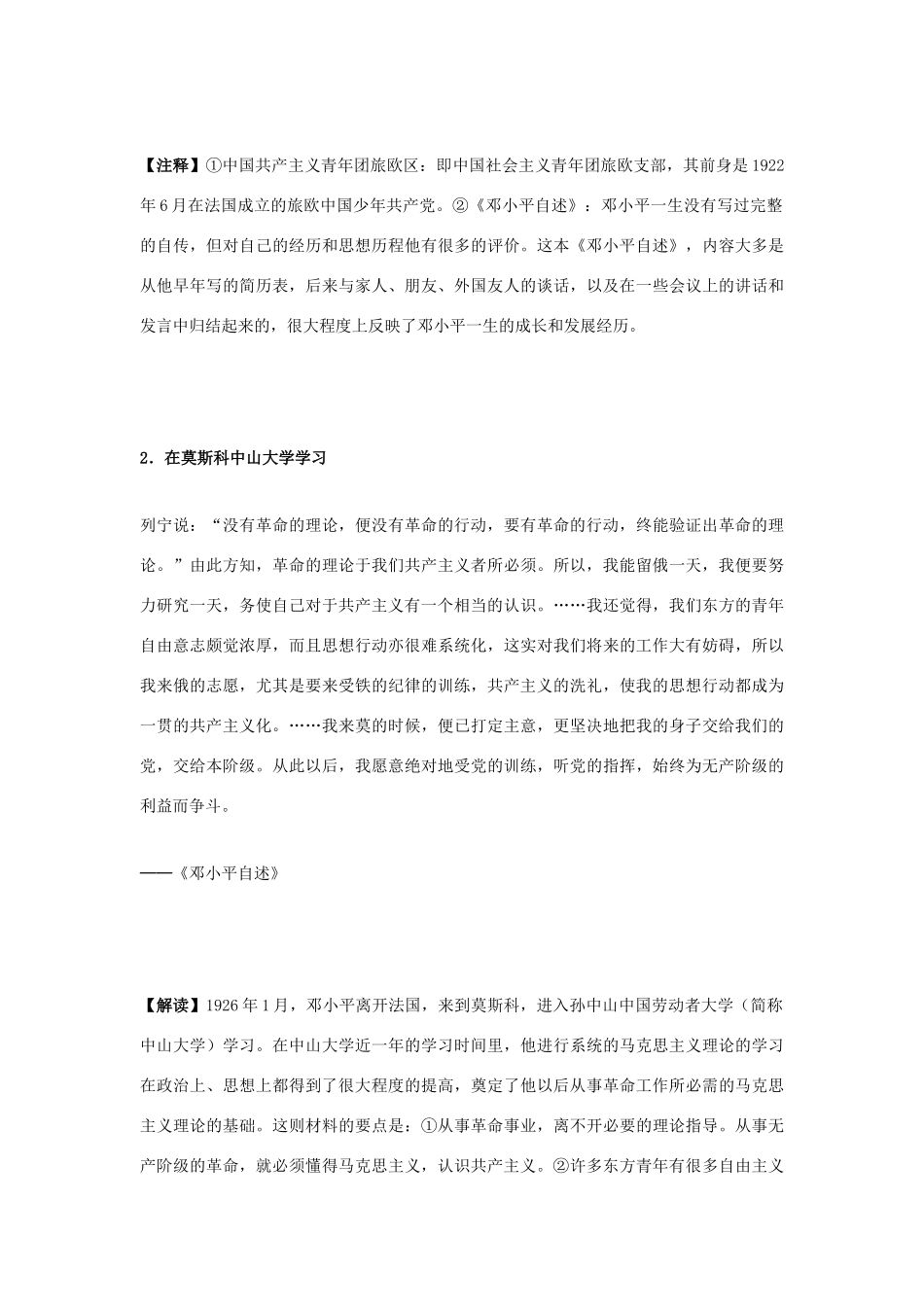 高中历史 第5单元 无产阶级革命家 第5课 中国改革开放和现代化建设的总设计师邓小平素材 新人教版选修4-新人教版高二选修4历史素材_第2页