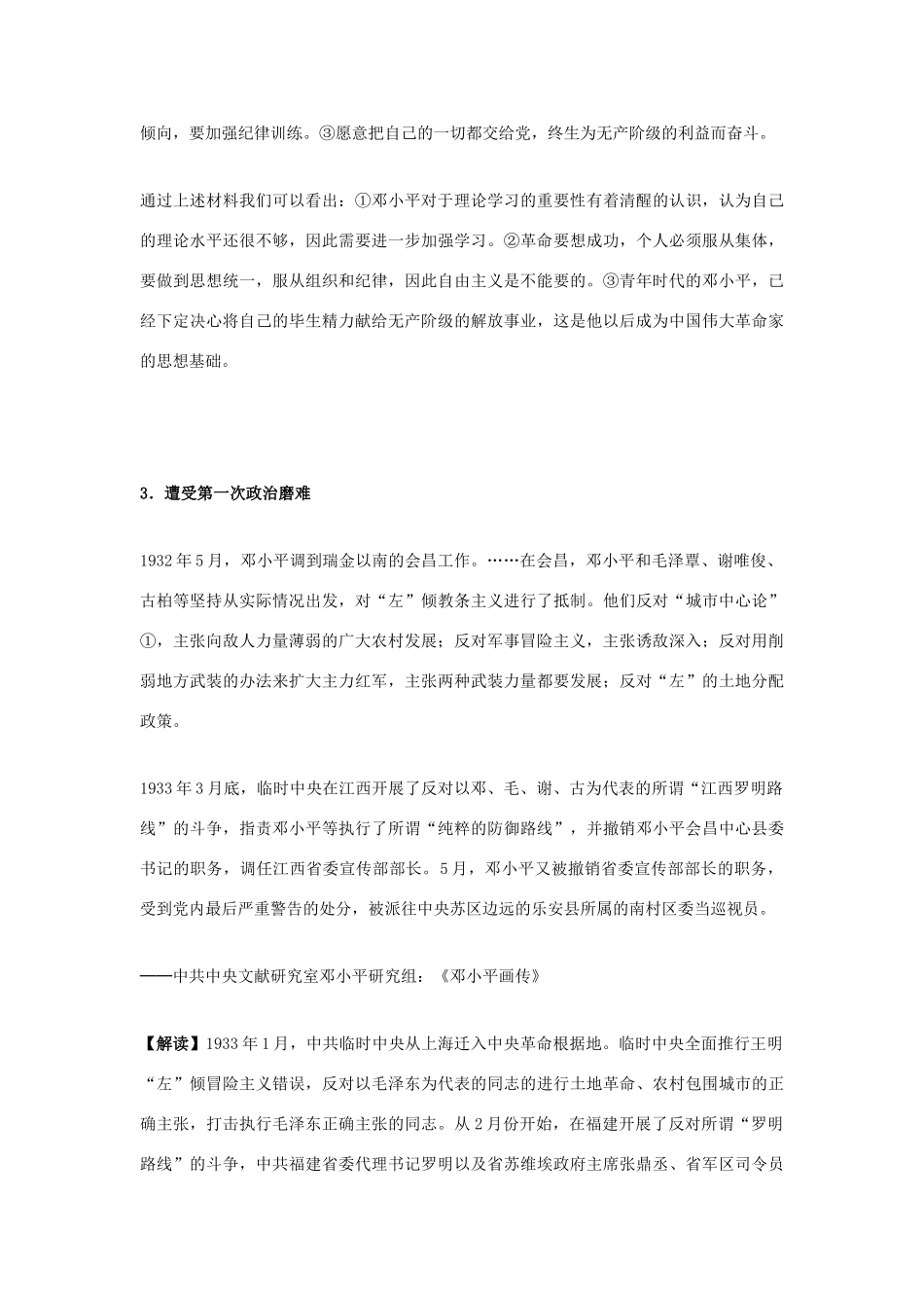 高中历史 第5单元 无产阶级革命家 第5课 中国改革开放和现代化建设的总设计师邓小平素材 新人教版选修4-新人教版高二选修4历史素材_第3页