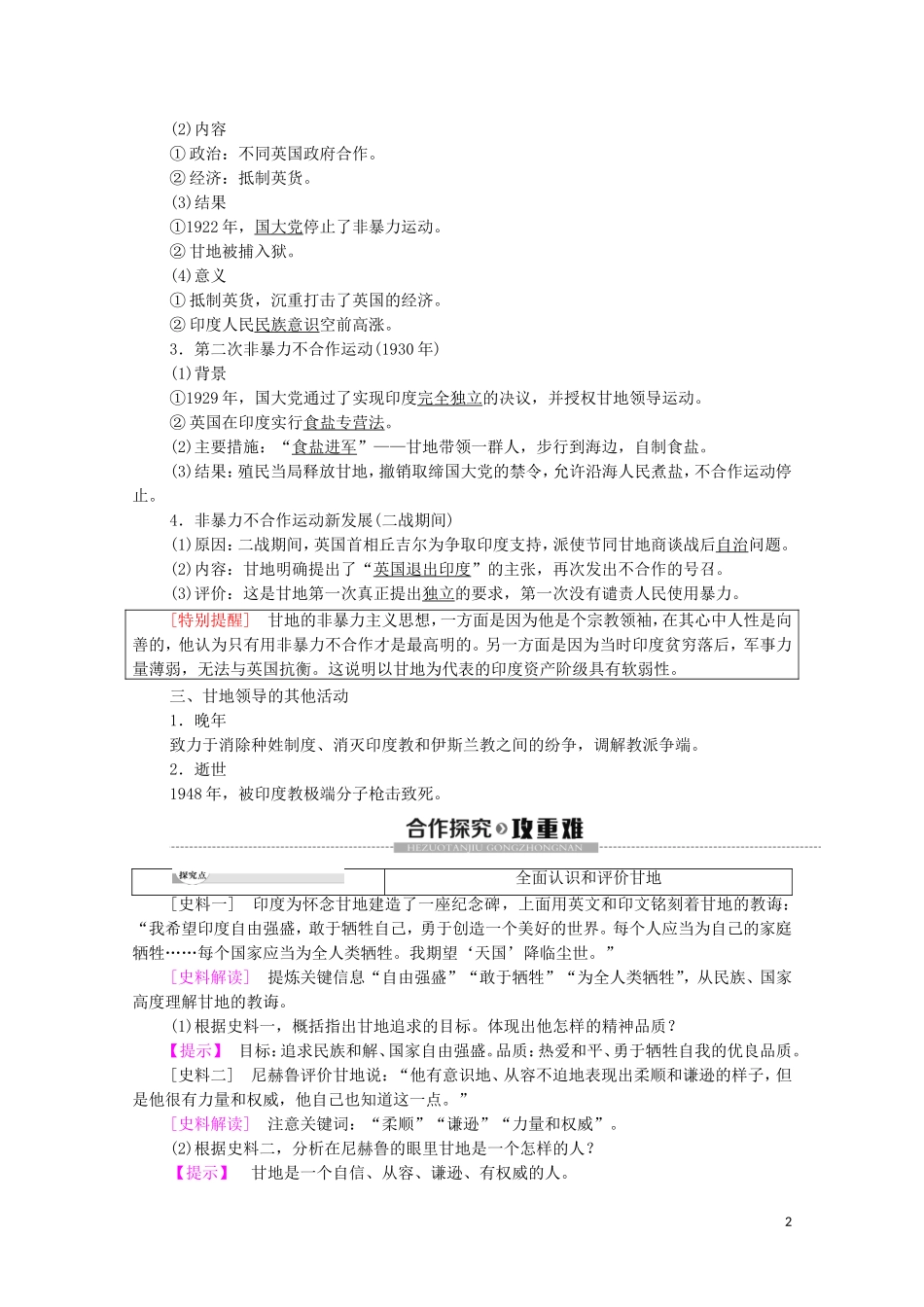 高中历史 第4单元 亚洲觉醒的先躯 第2课 圣雄甘地教学案（含解析）新人教版选修4-新人教版高二选修4历史教学案_第2页