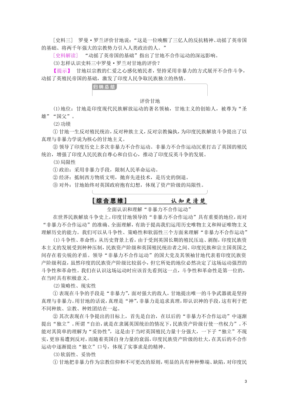 高中历史 第4单元 亚洲觉醒的先躯 第2课 圣雄甘地教学案（含解析）新人教版选修4-新人教版高二选修4历史教学案_第3页