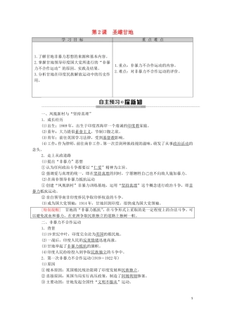 高中历史 第4单元 亚洲觉醒的先躯 第2课 圣雄甘地教学案（含解析）新人教版选修4-新人教版高二选修4历史教学案