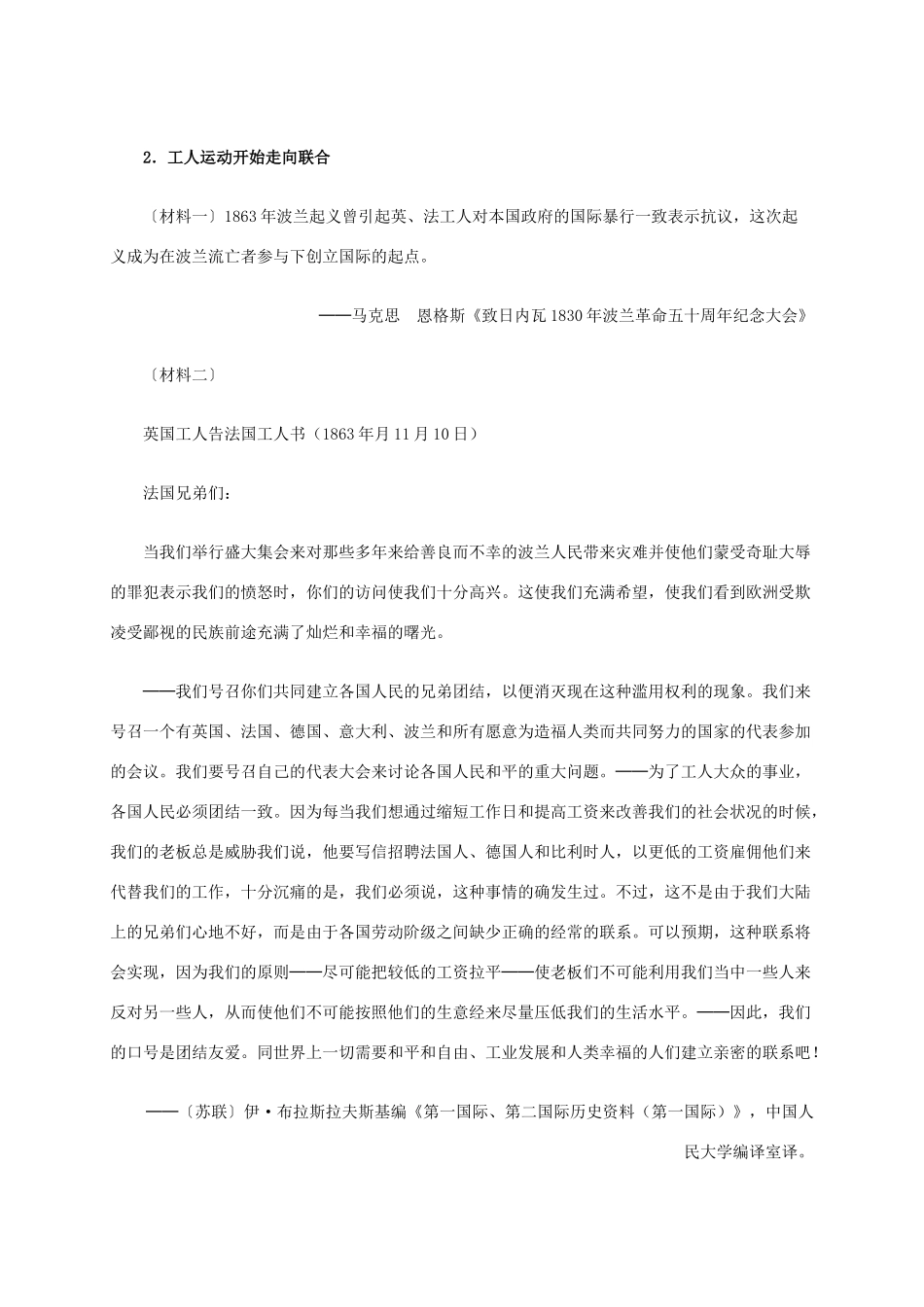 高中历史 第七单元 第2课 欧洲无产阶级争取民主的斗争材料解析 新人教版选修2-新人教版高二选修2历史素材_第2页