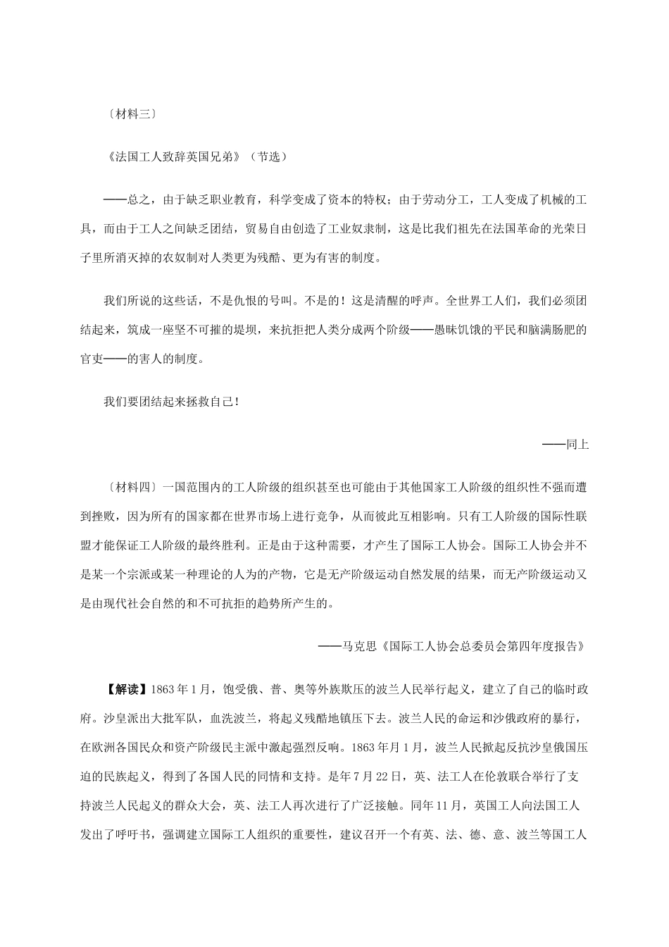 高中历史 第七单元 第2课 欧洲无产阶级争取民主的斗争材料解析 新人教版选修2-新人教版高二选修2历史素材_第3页