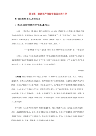 高中历史 第七单元 第2课 欧洲无产阶级争取民主的斗争材料解析 新人教版选修2-新人教版高二选修2历史素材