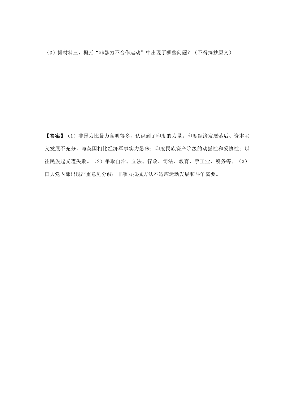 高中历史 第4单元 亚洲觉醒的先躯 第2课 圣雄甘地素材 新人教版选修4-新人教版高二选修4历史素材_第2页