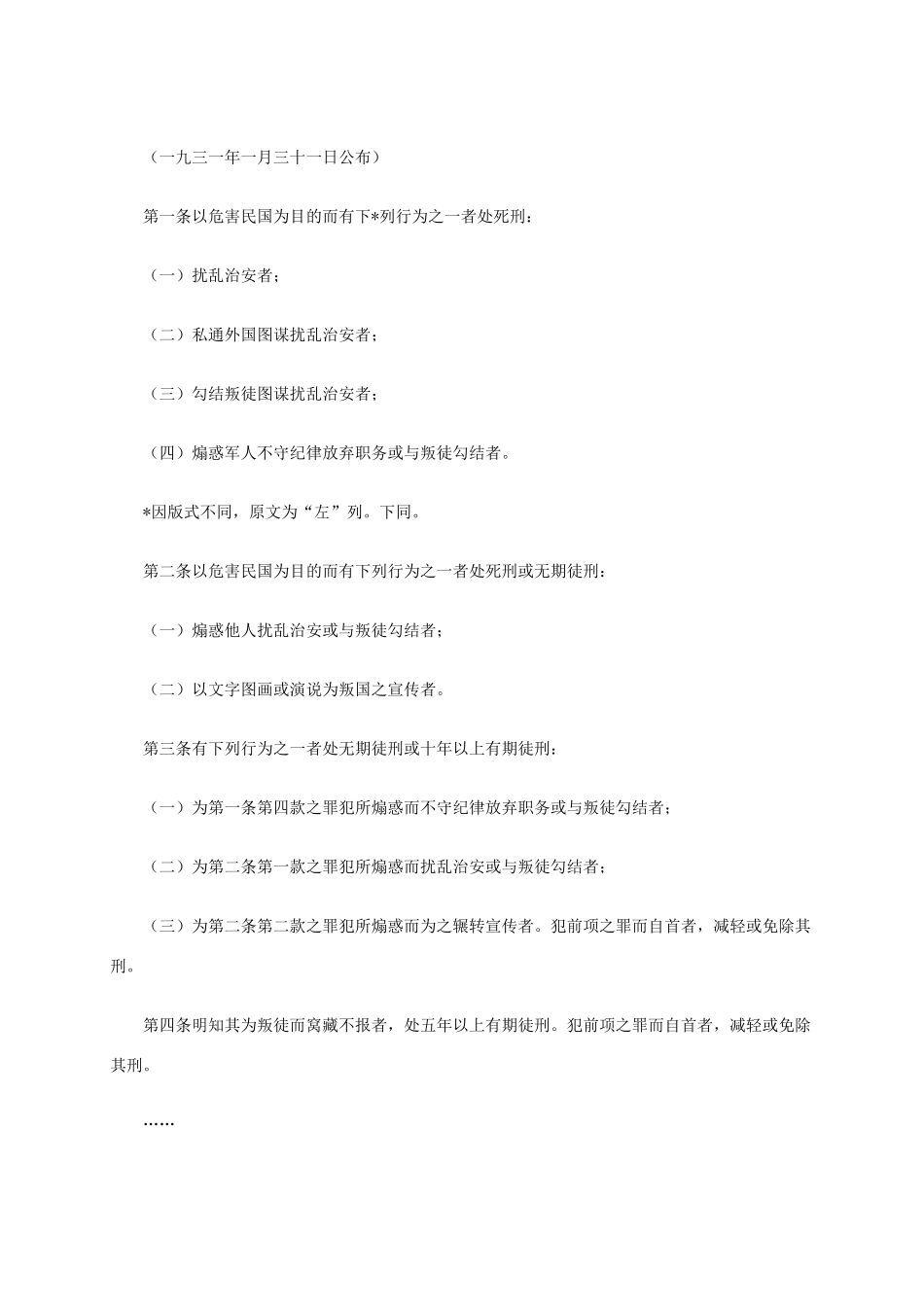 高中历史 第七单元 第3课 抗战胜利前中国人民争取民主的斗争材料解析 新人教版选修2-新人教版高二选修2历史素材_第2页