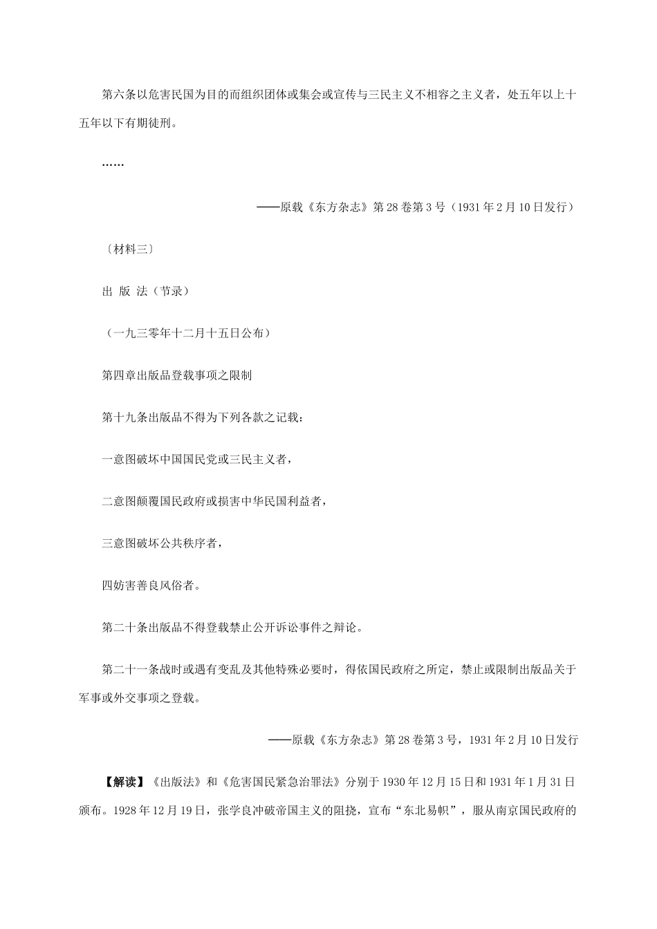 高中历史 第七单元 第3课 抗战胜利前中国人民争取民主的斗争材料解析 新人教版选修2-新人教版高二选修2历史素材_第3页