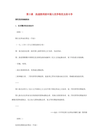 高中历史 第七单元 第3课 抗战胜利前中国人民争取民主的斗争材料解析 新人教版选修2-新人教版高二选修2历史素材