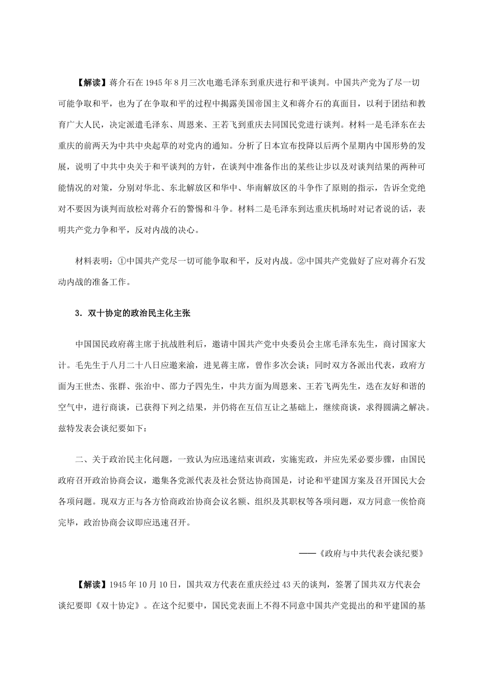高中历史 第七单元 第4课 抗战胜利后的人民民主运动材料解析 新人教版选修2-新人教版高二选修2历史素材_第3页