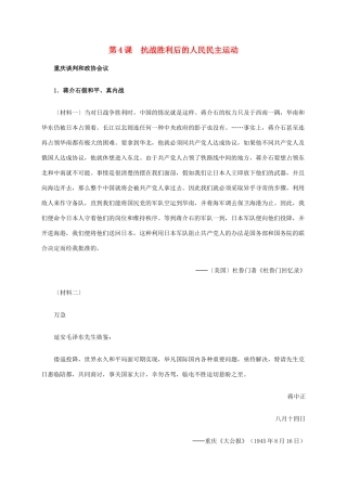 高中历史 第七单元 第4课 抗战胜利后的人民民主运动材料解析 新人教版选修2-新人教版高二选修2历史素材