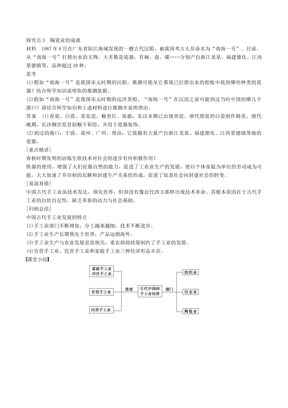 高中历史 第一单元 古代中国经济的基本结构与特点 第3课 享誉世界的手工业教学素材 北师大版必修2-北师大版高一必修2历史素材_第3页