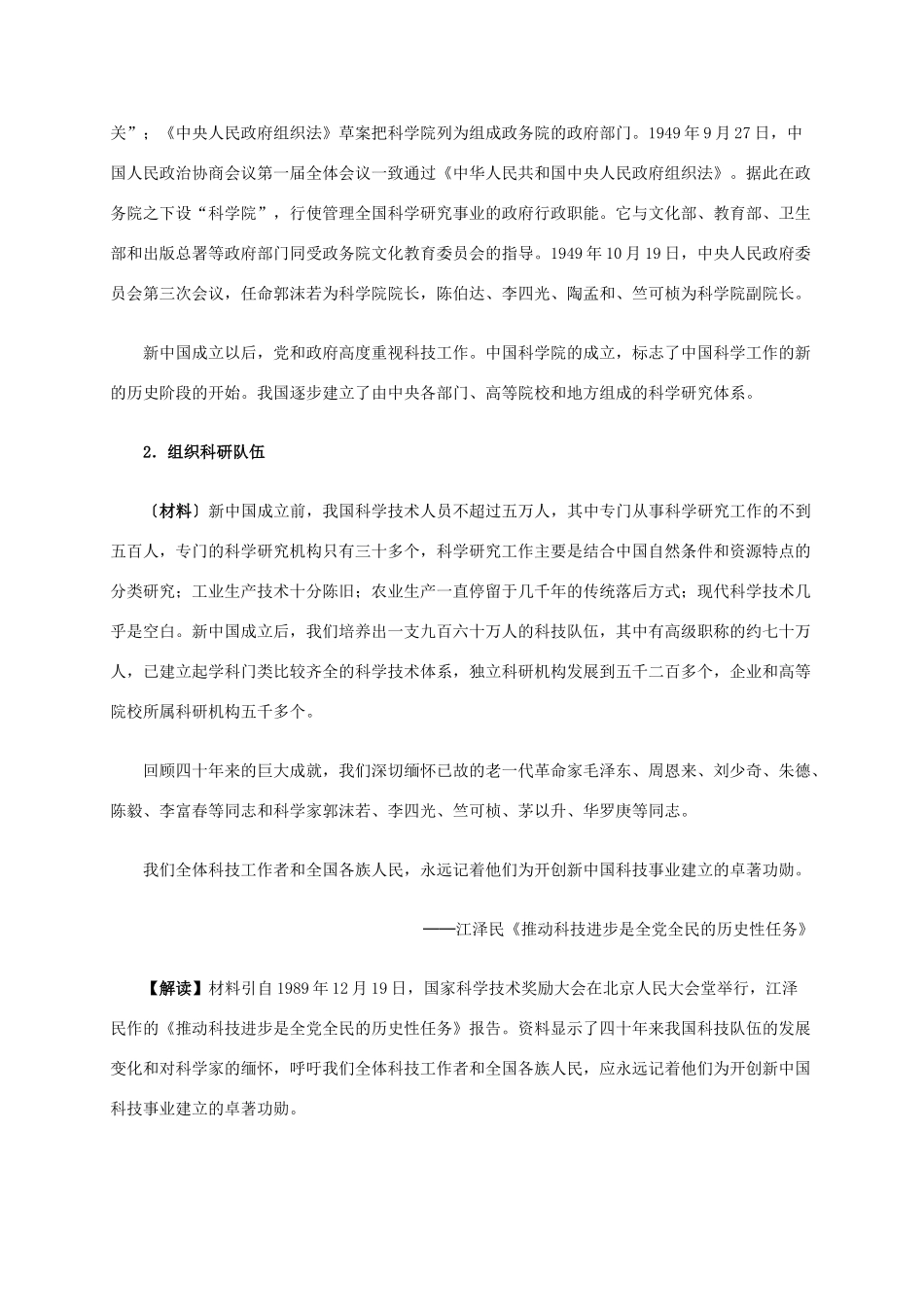 高中历史 第七单元 第19课 建国以来的重大科技成就材料解析 新人教版必修3-新人教版高二必修3历史素材_第2页