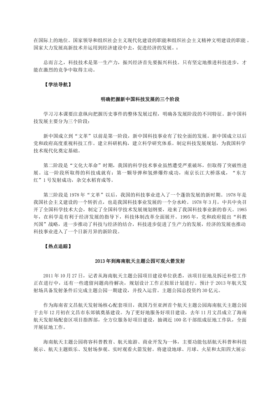 高中历史 第七单元 第19课《建国以来的重大科技成就》新人教版必修3-新人教版高二必修3历史素材_第2页