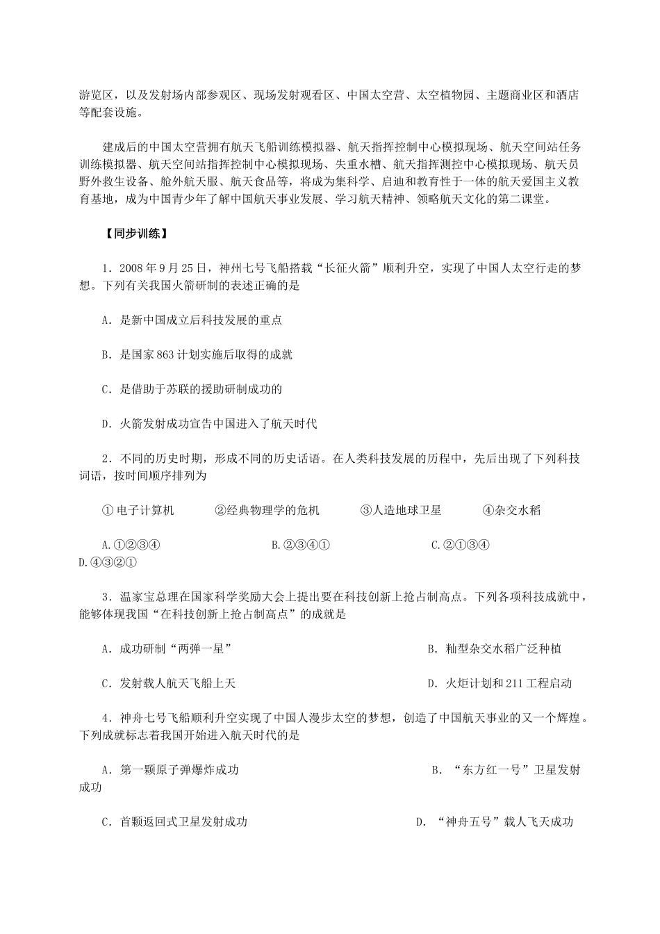 高中历史 第七单元 第19课《建国以来的重大科技成就》新人教版必修3-新人教版高二必修3历史素材_第3页