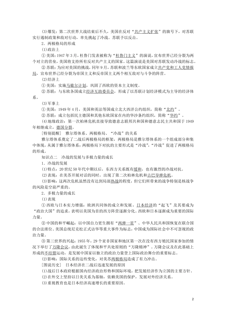 高中历史 第8单元 20世纪下半叶世界的新变化 第18课 冷战与国际格局的演变教学案 新人教版必修《中外历史纲要下》-新人教版高一必修历史教学案_第2页
