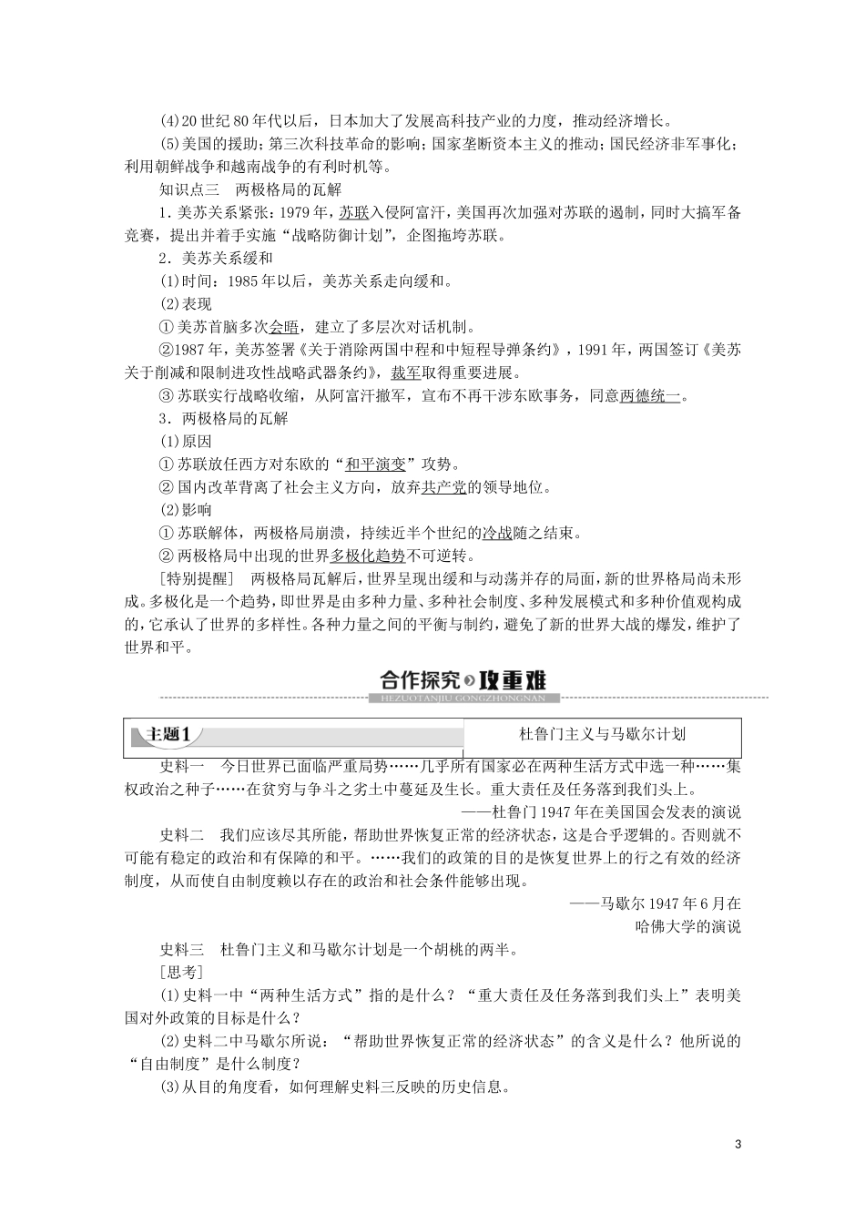 高中历史 第8单元 20世纪下半叶世界的新变化 第18课 冷战与国际格局的演变教学案 新人教版必修《中外历史纲要下》-新人教版高一必修历史教学案_第3页