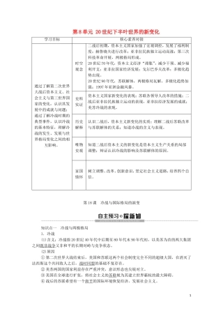 高中历史 第8单元 20世纪下半叶世界的新变化 第18课 冷战与国际格局的演变教学案 新人教版必修《中外历史纲要下》-新人教版高一必修历史教学案