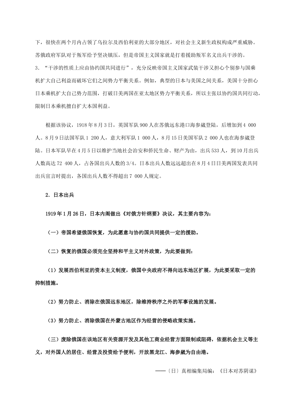 高中历史 第七单元 第20课 从“战时共产主义”到“斯大林模式”材料解析 新人教版必修2-新人教版高一必修2历史素材_第2页