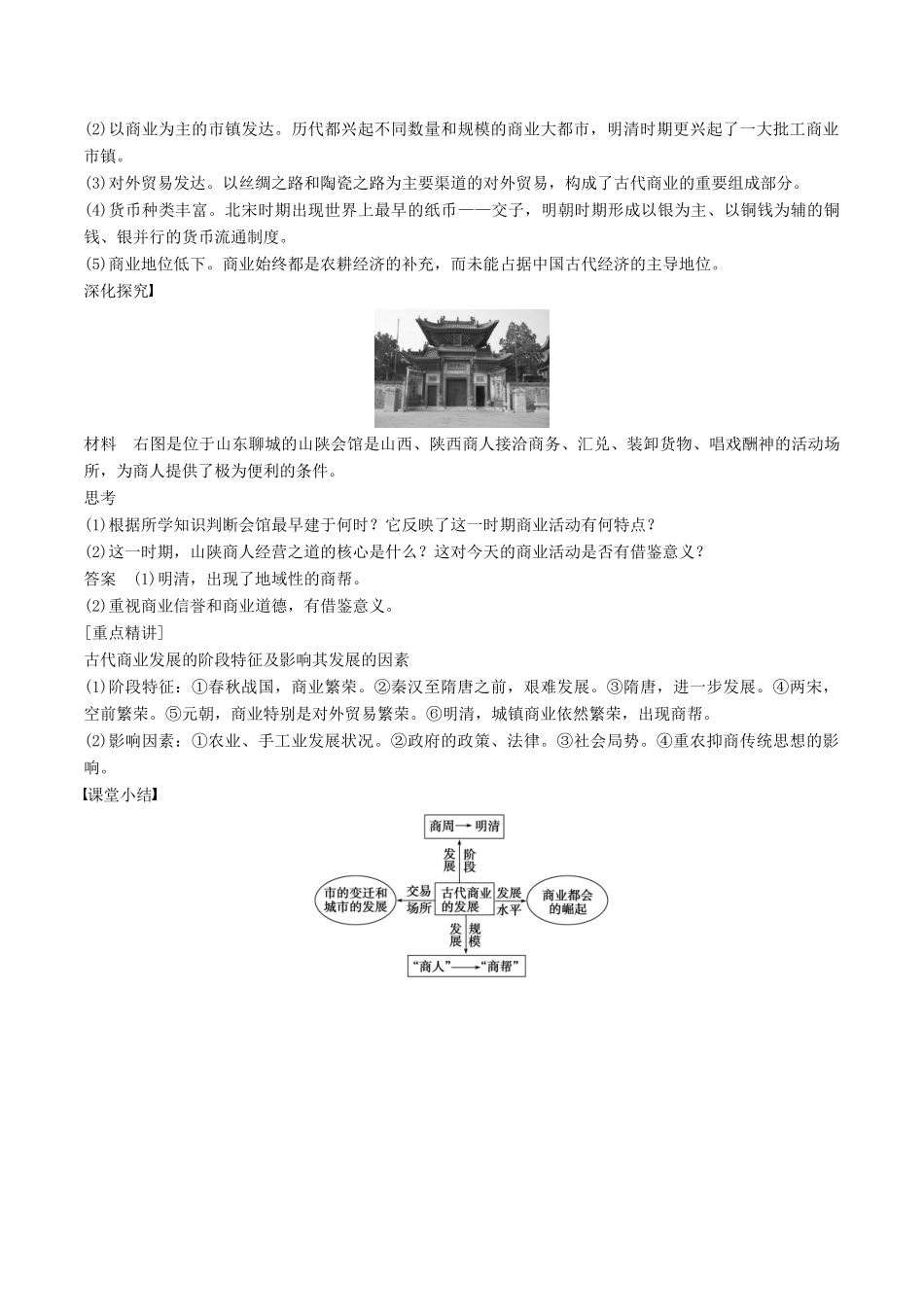高中历史 第一单元 古代中国经济的基本结构与特点 第4课 商业的发展教学素材 北师大版必修2-北师大版高一必修2历史素材_第2页