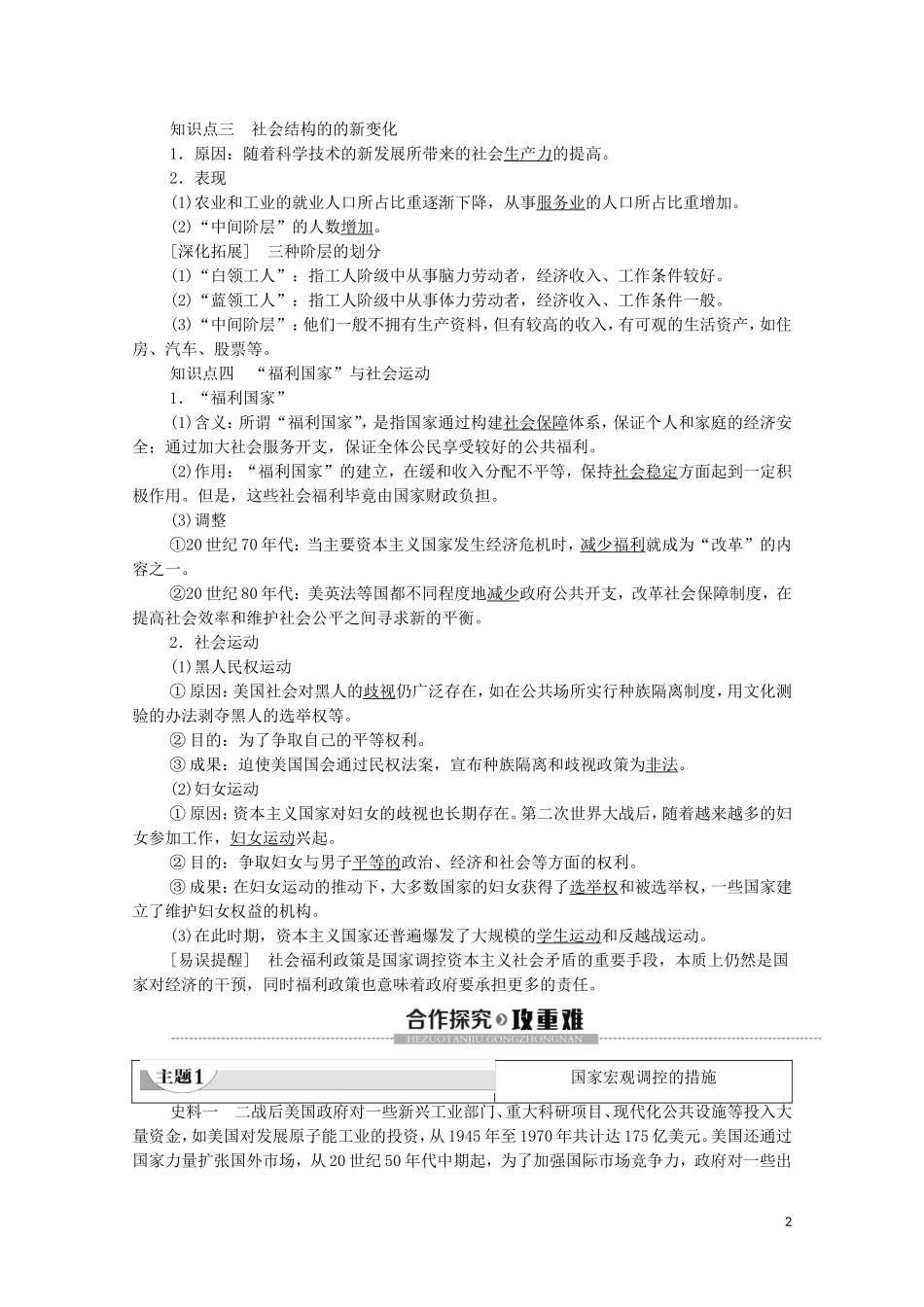 高中历史 第8单元 20世纪下半叶世界的新变化 第19课 资本主义国家的新变化教学案 新人教版必修《中外历史纲要下》-新人教版高一必修历史教学案_第2页