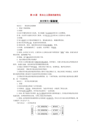 高中历史 第8单元 20世纪下半叶世界的新变化 第19课 资本主义国家的新变化教学案 新人教版必修《中外历史纲要下》-新人教版高一必修历史教学案