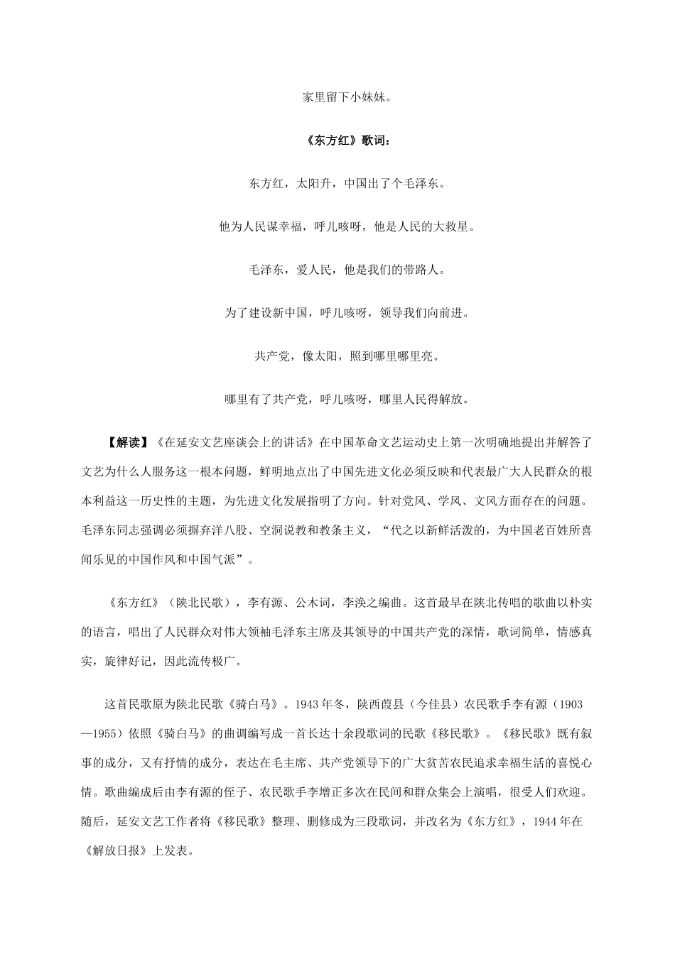 高中历史 第七单元 第20课“百花齐放”“百家争鸣”材料解析 新人教版必修3-新人教版高二必修3历史素材_第2页